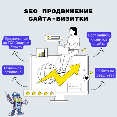 Услуга SEO продвижение сайта-визитки - купить в Чургулдах